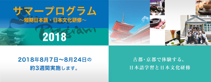 Summer Program 2017 サマープログラム