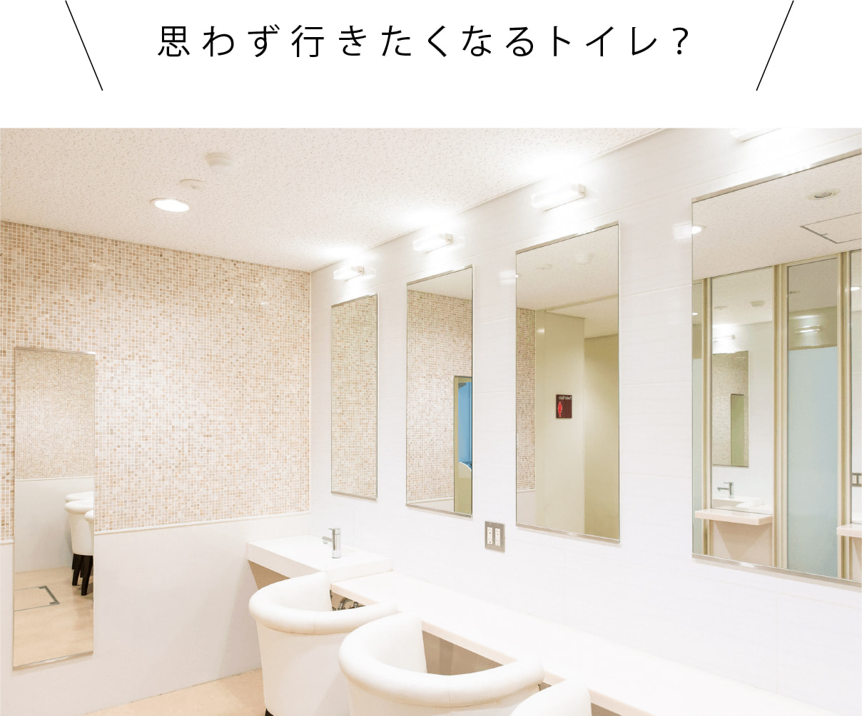 思わず行きたくなるトイレ?