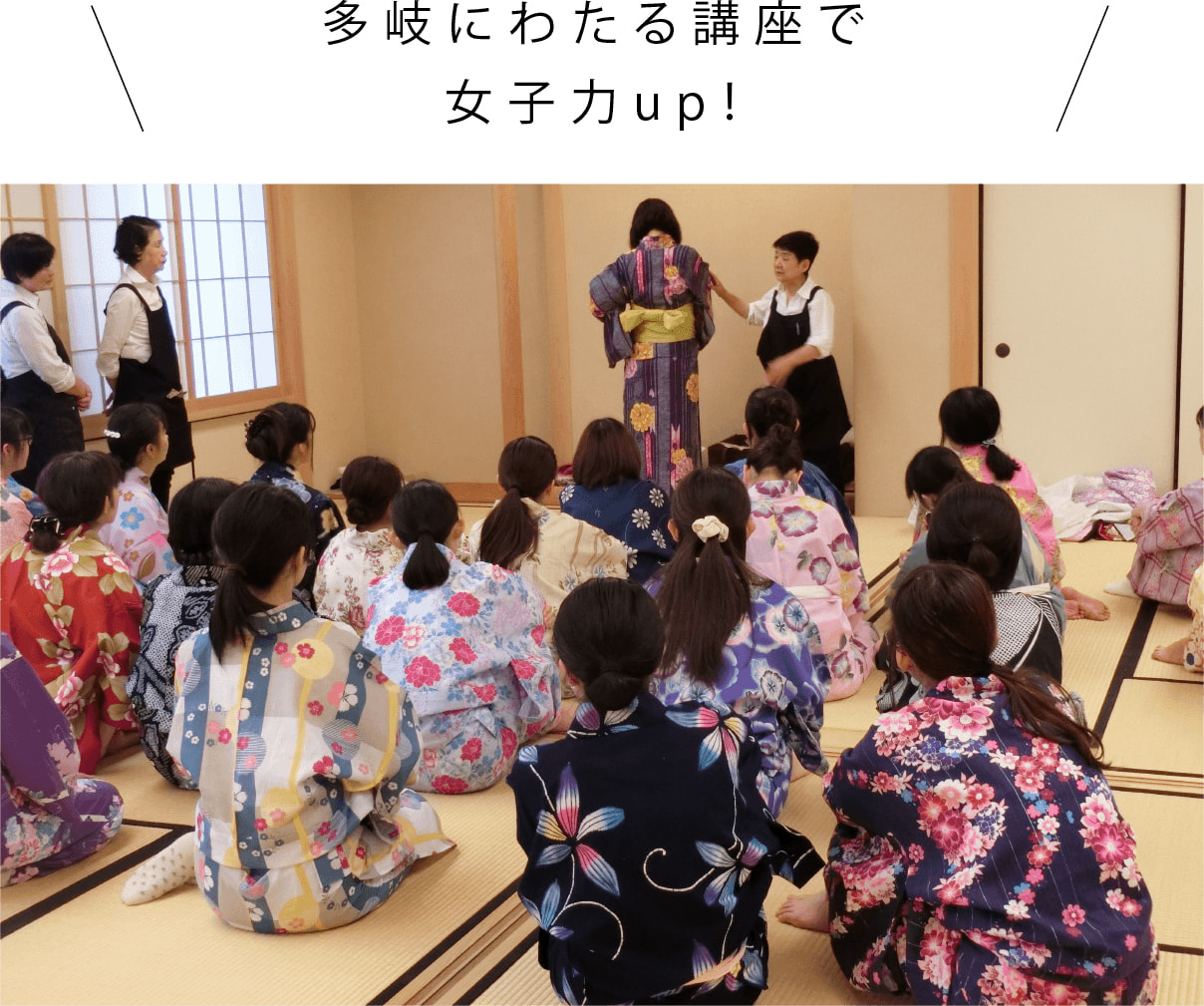 多岐にわたる講座で女子力up!