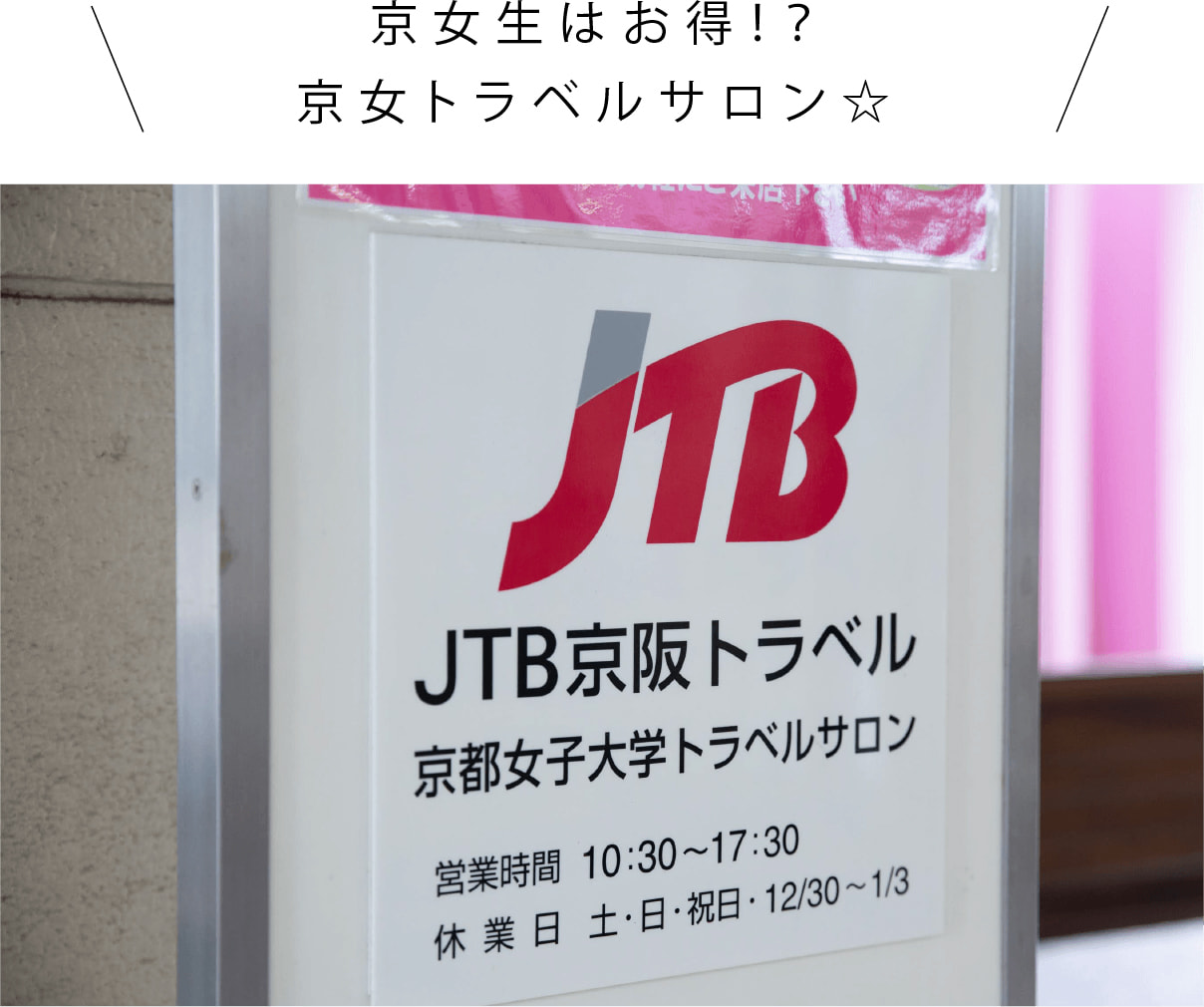 京女生はお得!?京女トラベルサロン☆