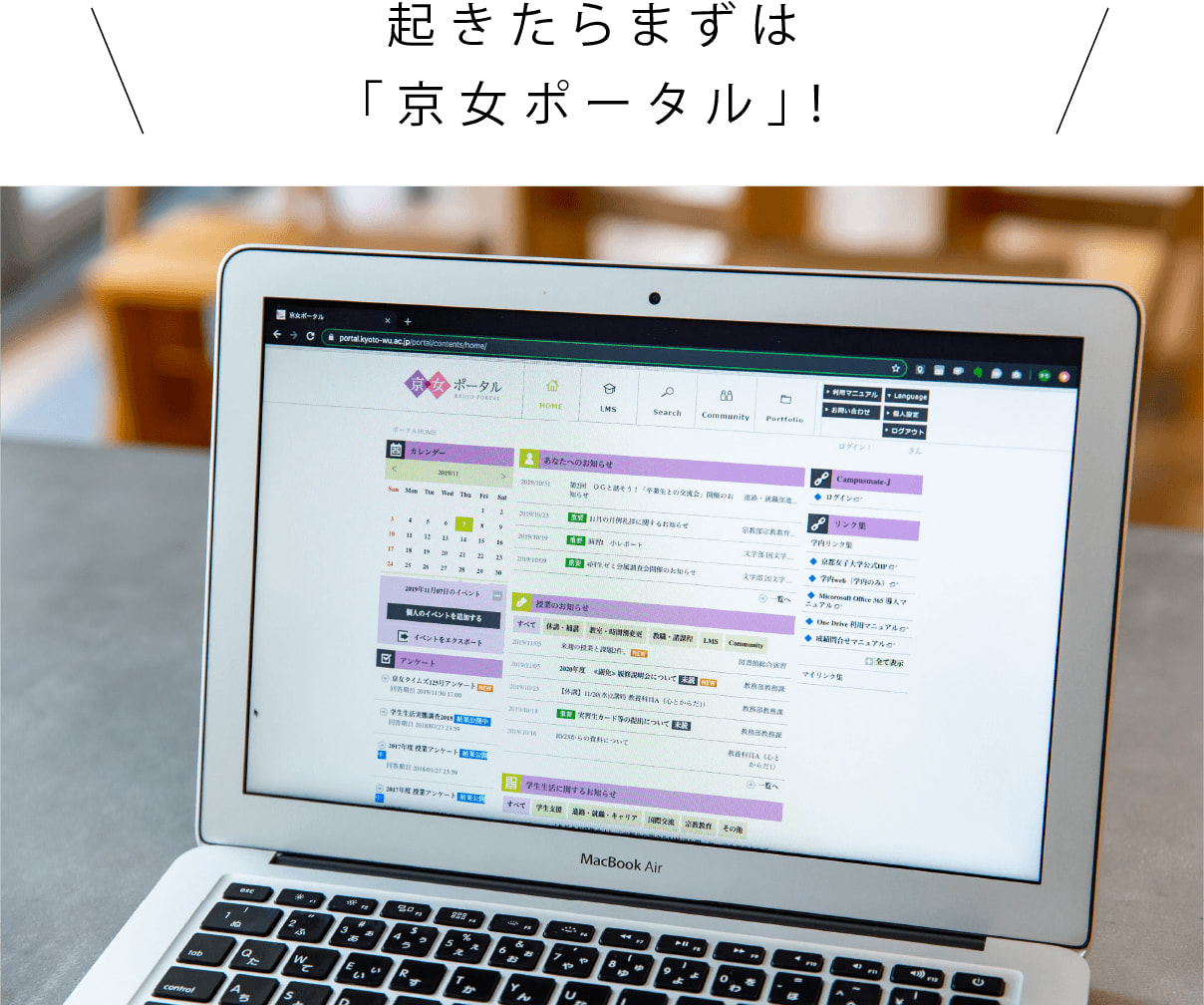 起きたらまずは「京女ポータル」!
