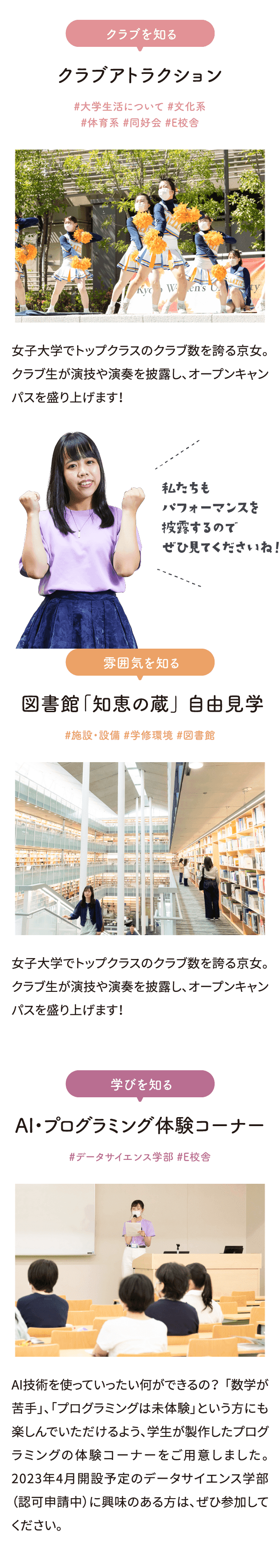 クラブを知る「クラブアトラクション」／雰囲気を知る「図書館「知恵の蔵」自由見学」／学びを知る「AI・プログラミング体験コーナー」