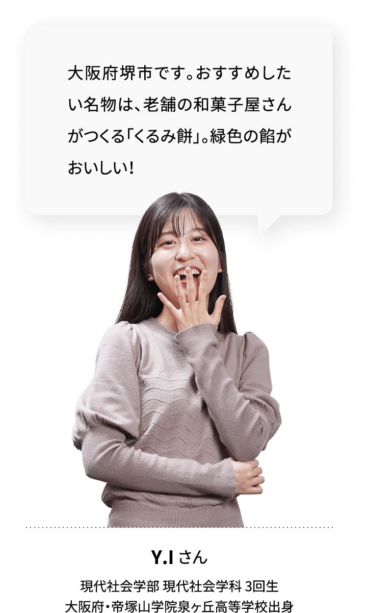 大阪府堺市です。おすすめしたい名物は、老舗の和菓子屋さんがつくる「くるみ餅」。緑色の餡がおいしい！