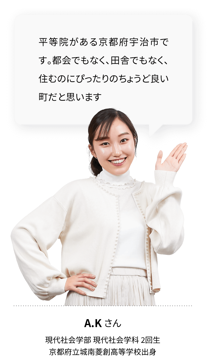 平等院がある京都府宇治市です。都会でもなく、田舎でもなく、住むのにぴったりのちょうど良い町だと思います