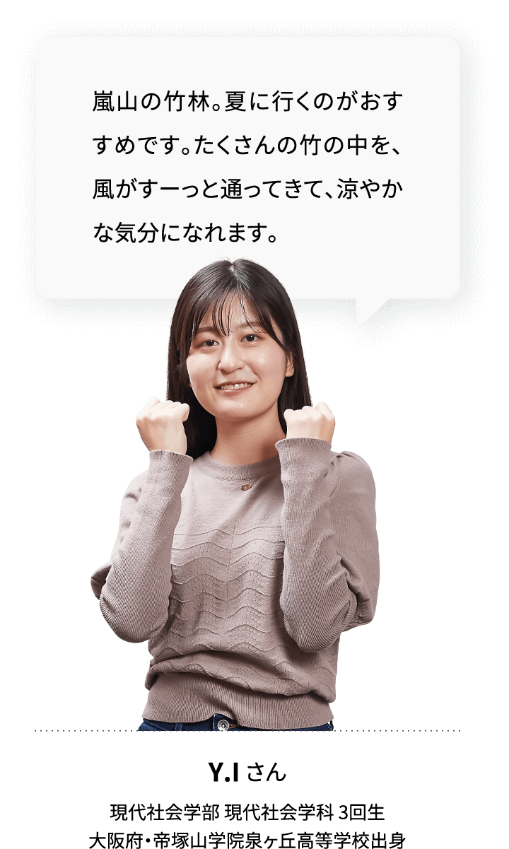 嵐山の竹林。夏に行くのがおすすめです。たくさんの竹の中を、風がすーっと通ってきて、涼やかな気分になれます。