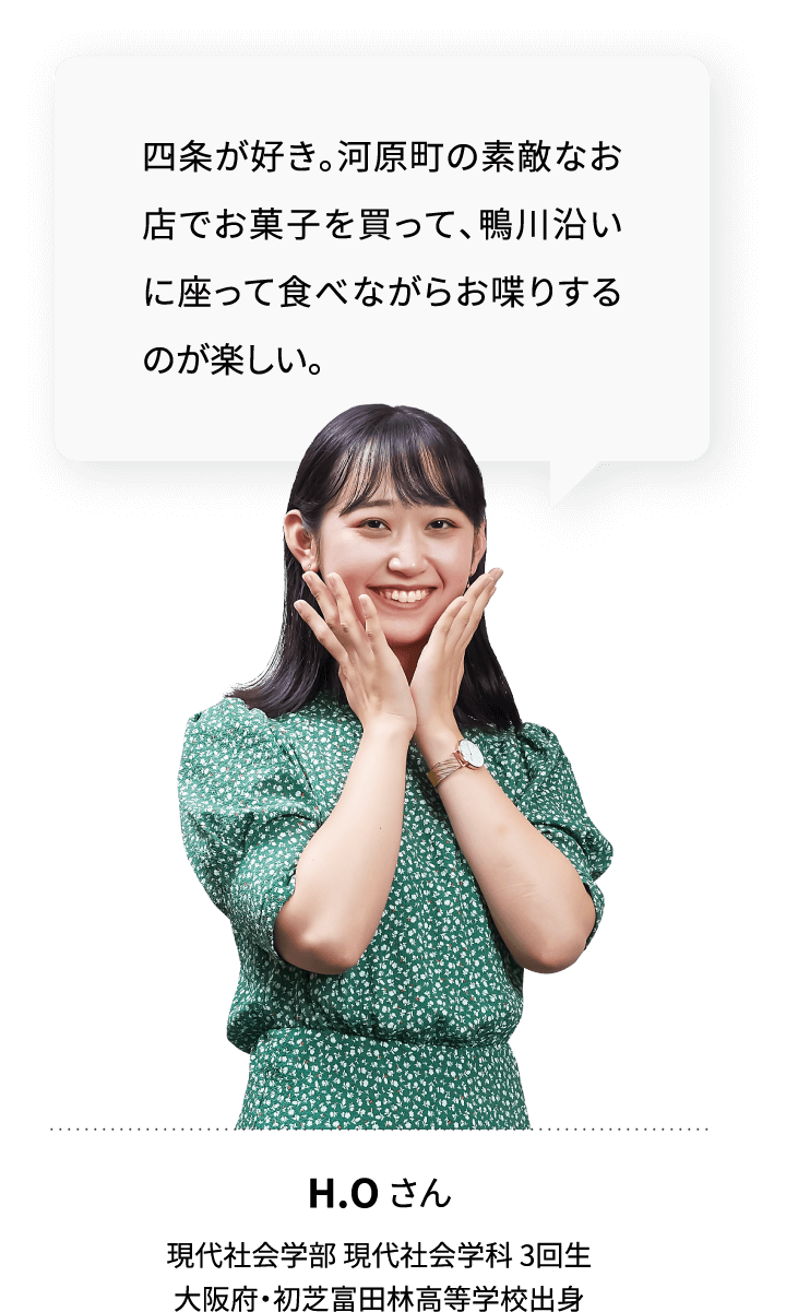 四条が好き。河原町の素敵なお店でお菓子を買って、鴨川沿いに座って食べながらお喋りするのが楽しい。