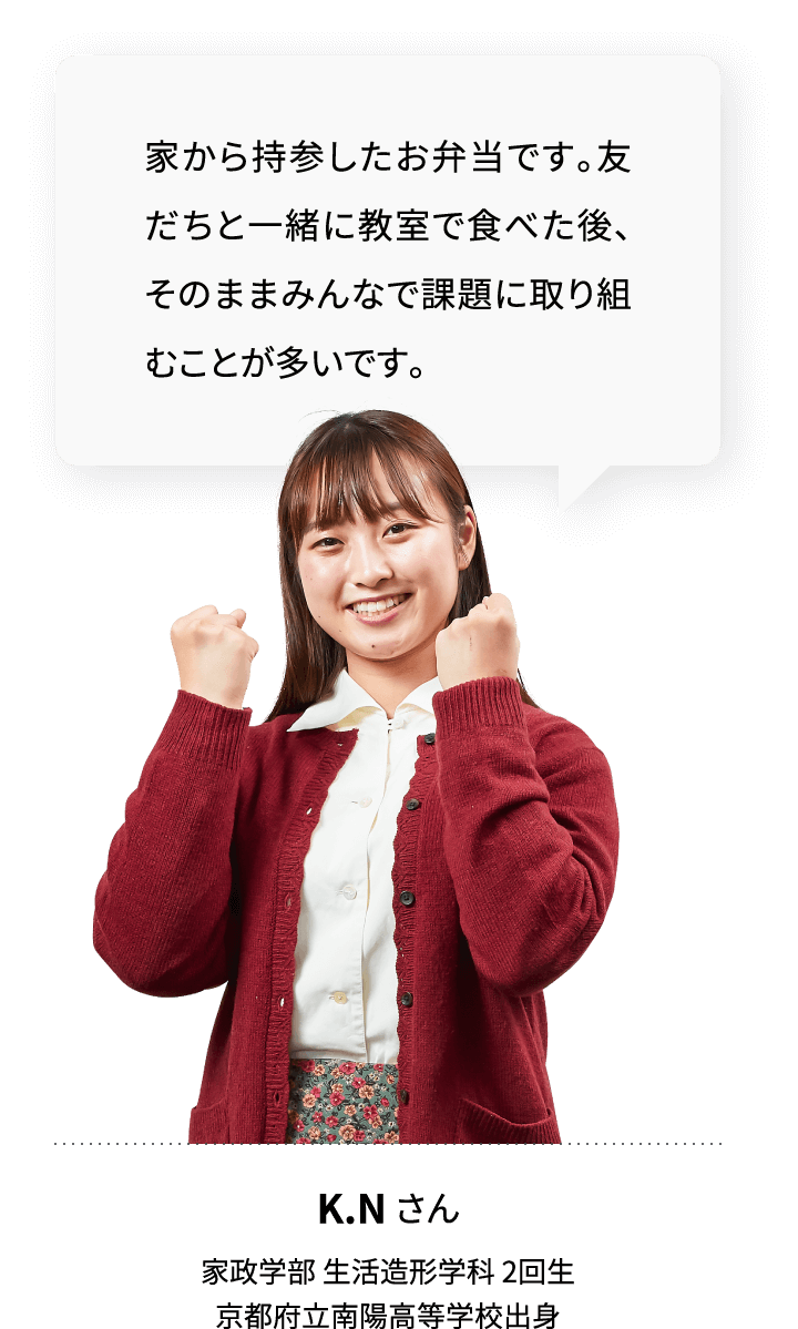 家から持参したお弁当です。友だちと一緒に教室で食べた後、そのままみんなで課題に取り組むことが多いです。