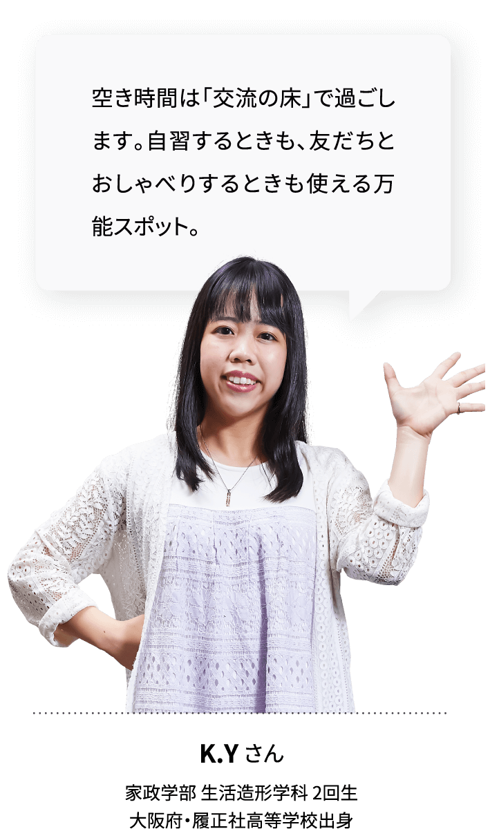 空き時間は「交流の床」で過ごします。自習するときも、友だちとおしゃべりするときも使える万能スポット。