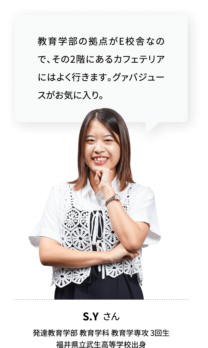 教育学部の拠点がE校舎なので、その2階にあるカフェテリアにはよく行きます。グァバジュースがお気に入り。