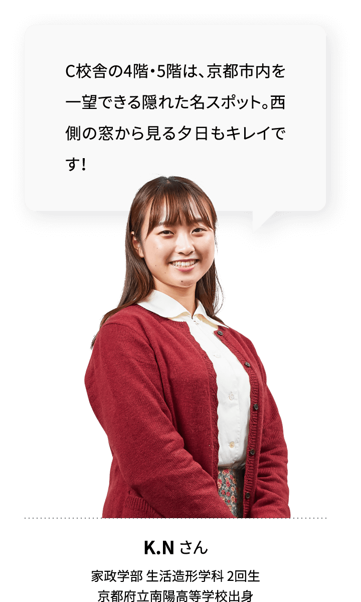 C校舎の4階・5階は、京都市内を一望できる隠れた名スポット。西側の窓から見る夕日もキレイです！