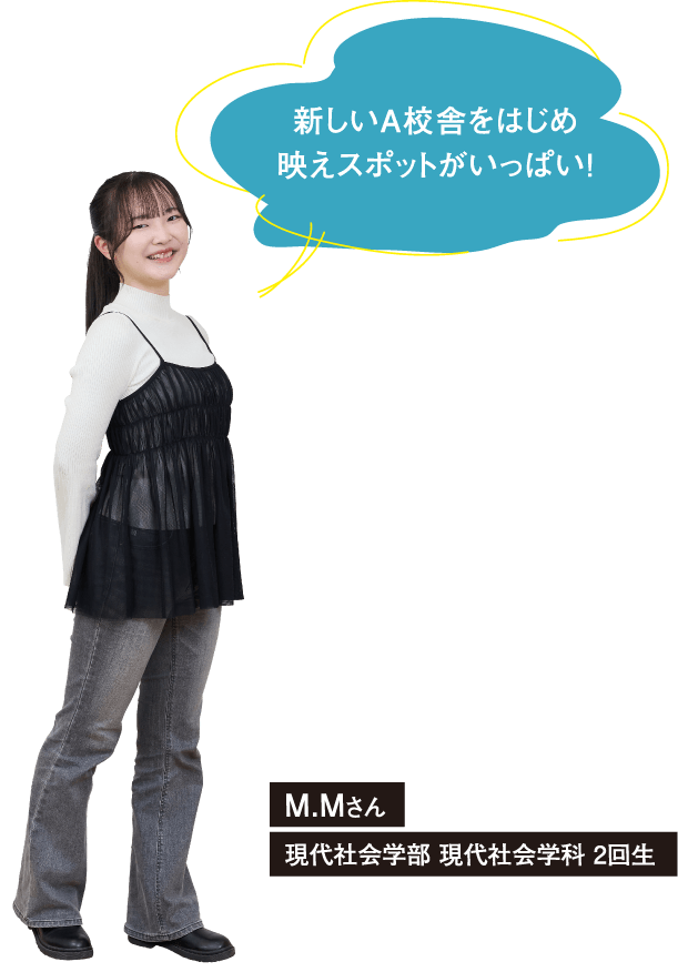 M.Mさん 現代社会学部 現代社会学科 2回生