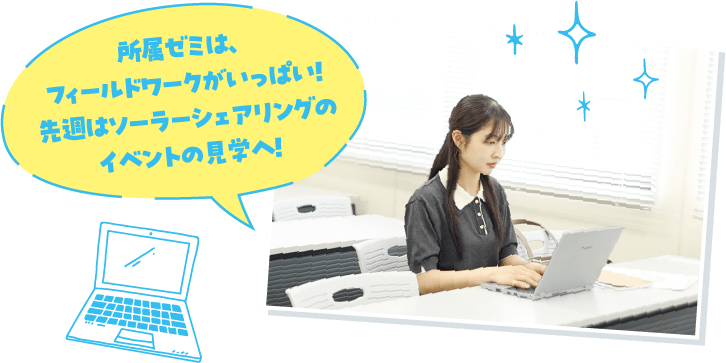 所属ゼミは、フィールドワークがいっぱい！先週はソーラーシェアリングのイベントの見学へ！