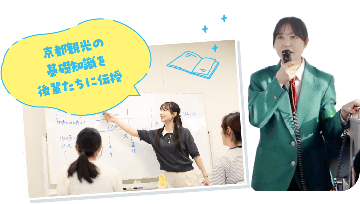 京都観光の基礎知識を後輩たちに伝授
