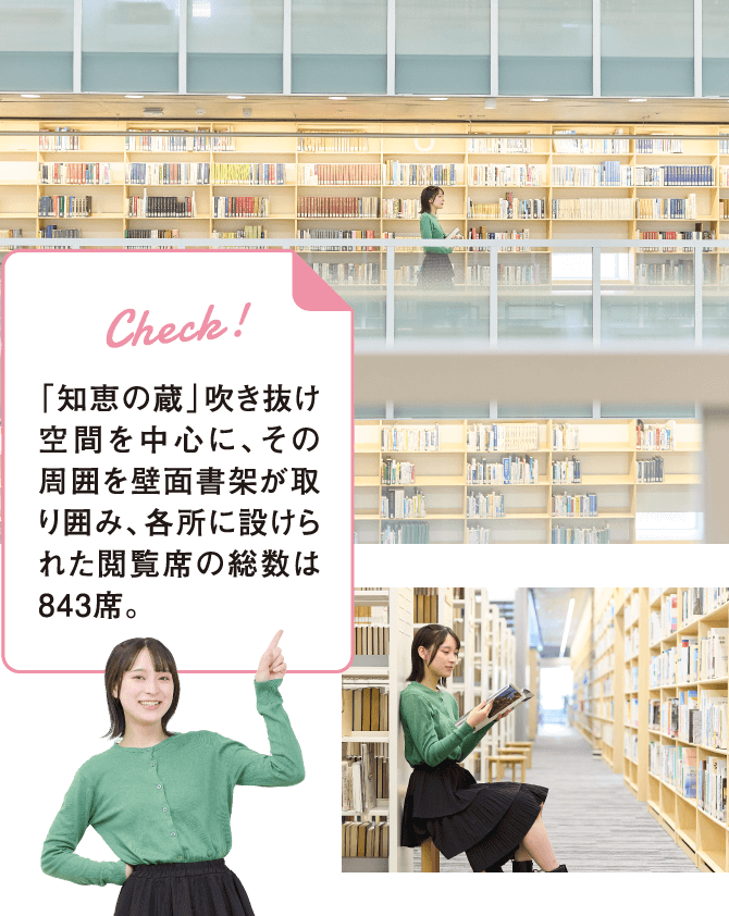 「知恵の蔵」吹き抜け空間を中心に、その周囲を壁面書架が取り囲み、各所に設けられた閲覧席の総数は843席。
	