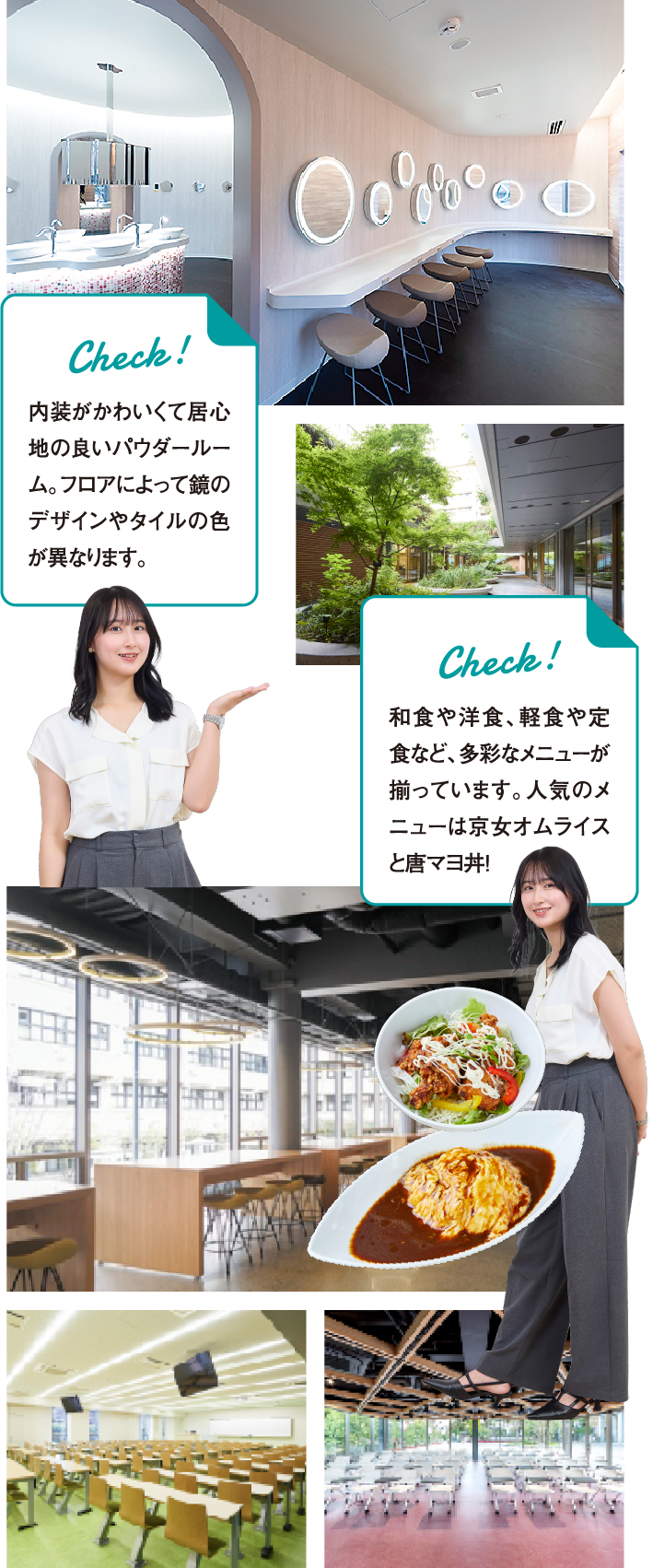 内装がかわいくて居心地の良いパウダールーム。フロアによって鏡のデザインやタイルの色が異なります。和食や洋食、軽食や定食など、多彩なメニューが揃っています。人気のメニューは京女オムライスと唐マヨ丼！