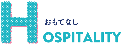 HOSPITALITY おもてなし