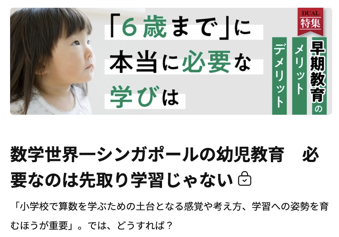 【発達教育学部】子育て世代向けウェブ雑誌『日経クロスウーマンDUAL』に坂井武司教授の記事が掲載されました。のサムネイル