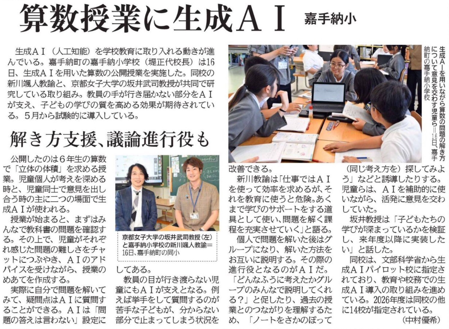【発達教育学部】生成AIを活用した算数授業の研究が琉球新報で紹介されました！（坂井先生） のサムネイル