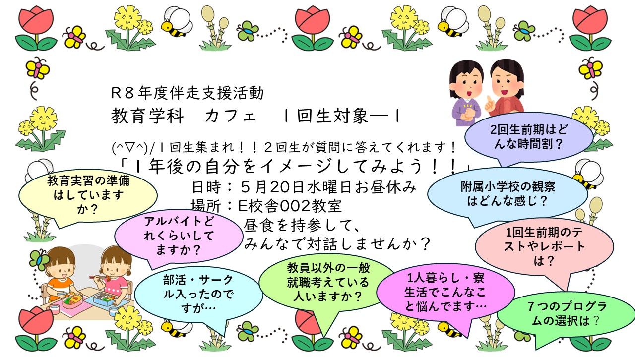【発達教育学部】教育学科では今年度から伴走支援事業を行っています！のサムネイル