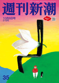 週刊新潮の「プロテインブーム」についての記事に、食物栄養学科の今井佐恵子特任教授のコメントが掲載されていますのサムネイル