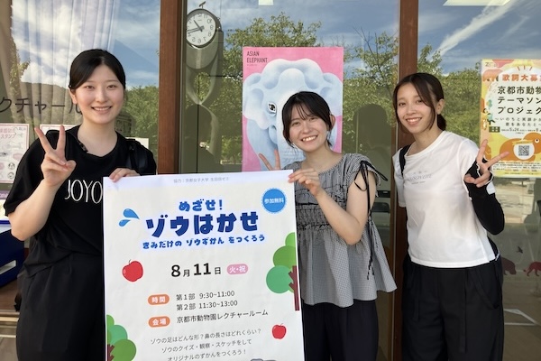 【生活造形学科】学生がデザインした「ちびっ子博士育成プログラム」を京都市動物園で実践！のサムネイル