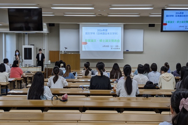 【日本語日本文学科】卒業論文・修士論文発表会を開催しましたのサムネイル