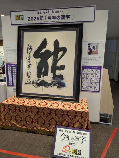 【日本語日本文学科】「基礎演習A」（泉ゼミ）の学外実地学習で、漢検漢字博物館・図書館（漢字ミュージアム）を訪れました    のサムネイル