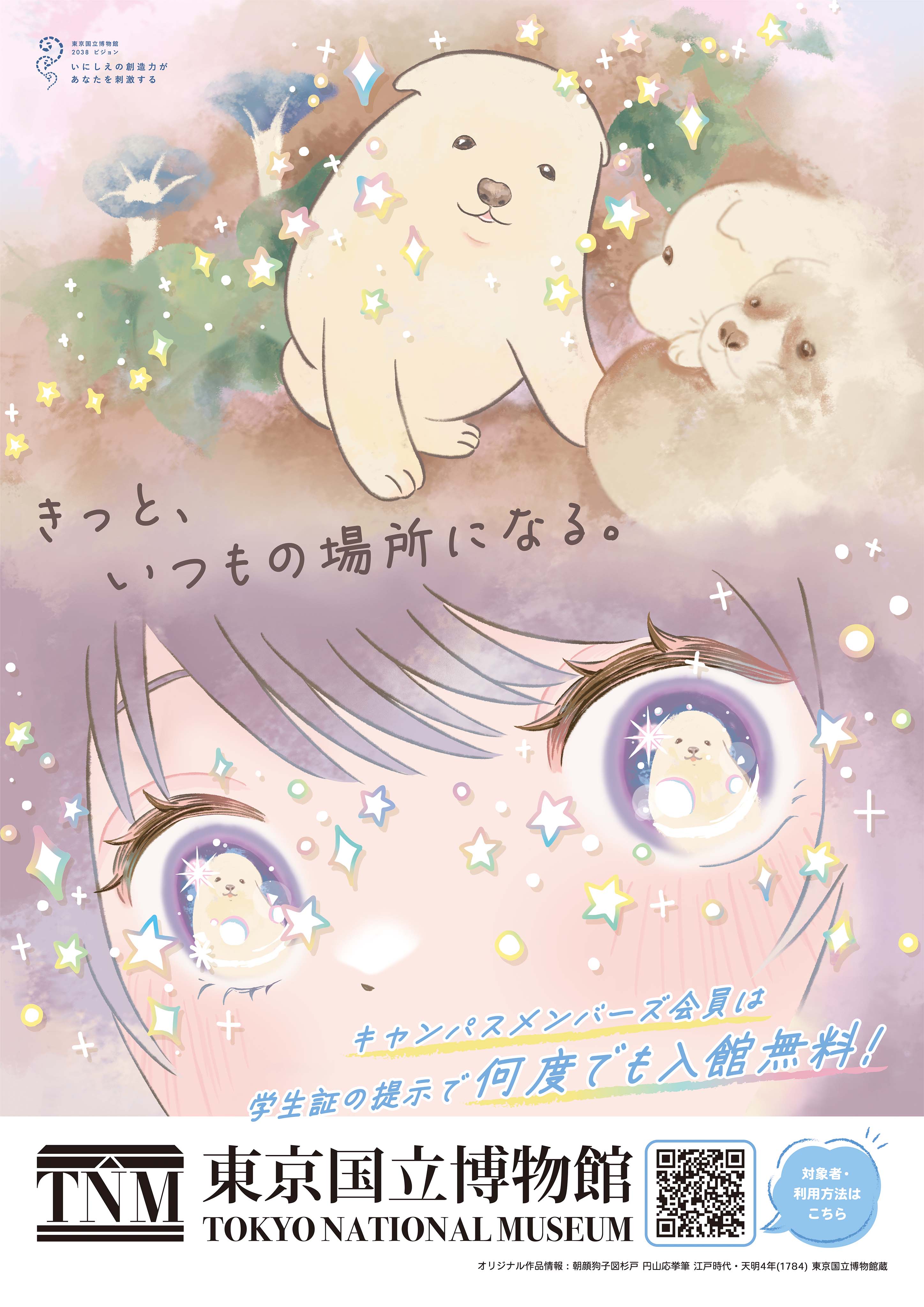 文学部史学科・歴史学科は２０２６年度も東京国立博物館・九州国立博物館のキャンパスメンバーズ」です！！のサムネイル