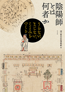 史学科】梅田千尋教授（日本近世史）の研究紹介 | 京都女子大学
