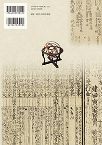 史学科】梅田千尋教授（日本近世史）の研究紹介 | 京都女子大学