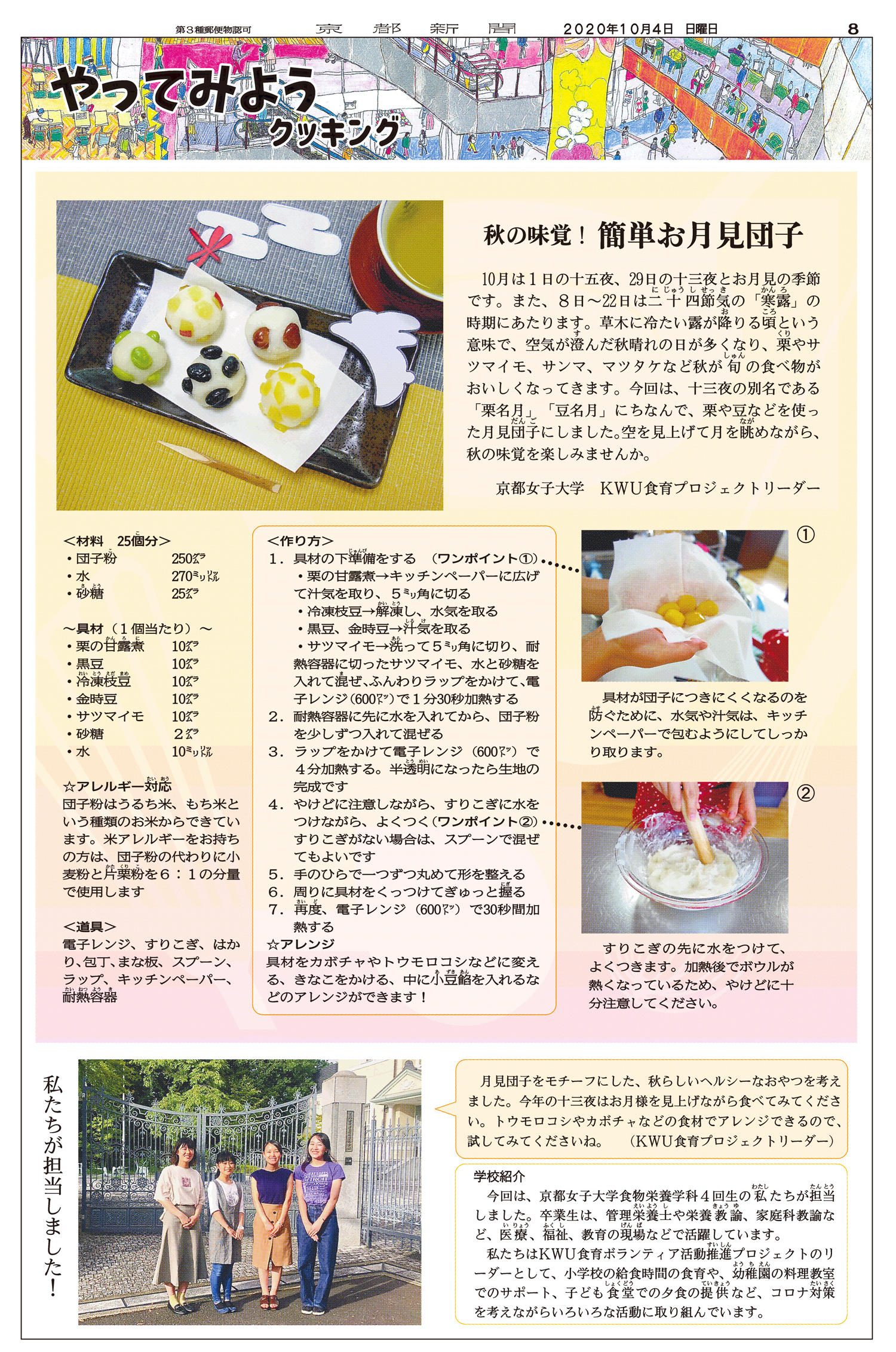 本学食物栄養学科学生が考案したレシピが 京都新聞ジュニアタイムズに掲載されました 京都女子大学 本学食物栄養学科学生が考案したレシピが 京都新聞ジュニアタイムズに掲載されました 京都女子大学