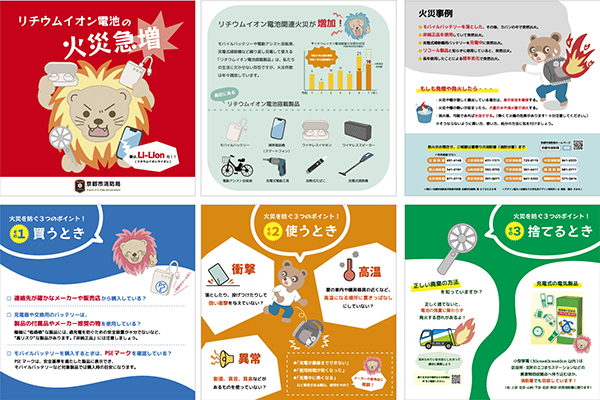 リチウム火災予防のリーフレットをデザインしましたのサムネイル