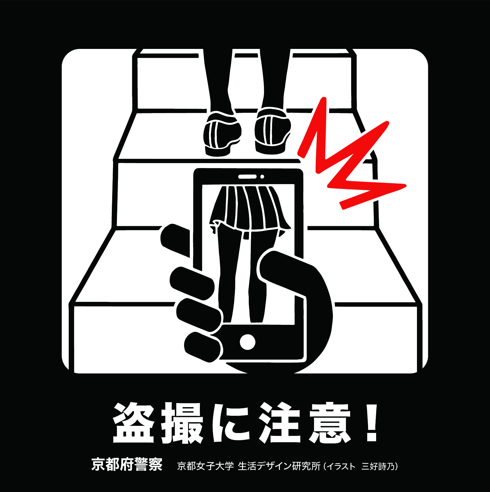 小学校　盗撮 