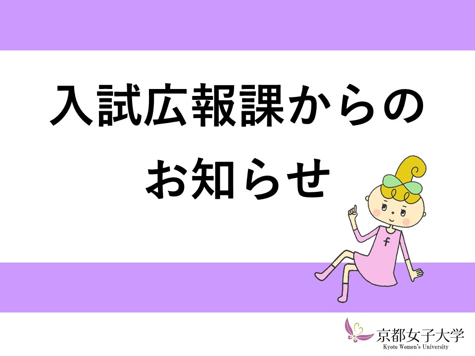 【重要】公募型学校推薦選抜の試験内容についてのサムネイル