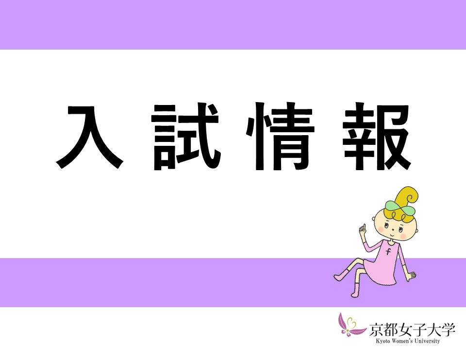2027年度入学者選抜に係る試験実施のガイドラインについてのサムネイル
