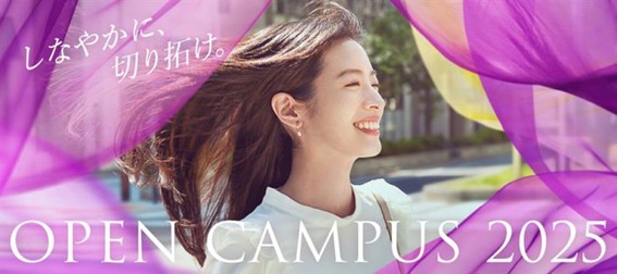 【入試広報課】3月20日オープンキャンパスへの参加を受付中です！のサムネイル