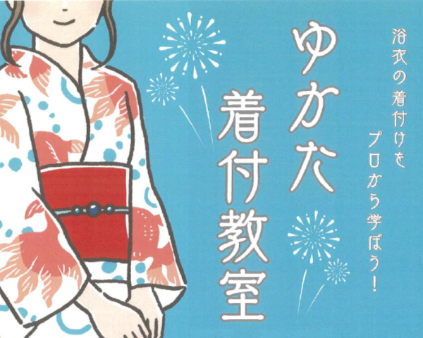 学生生活支援行事「ゆかた着付教室」を実施しましたのサムネイル