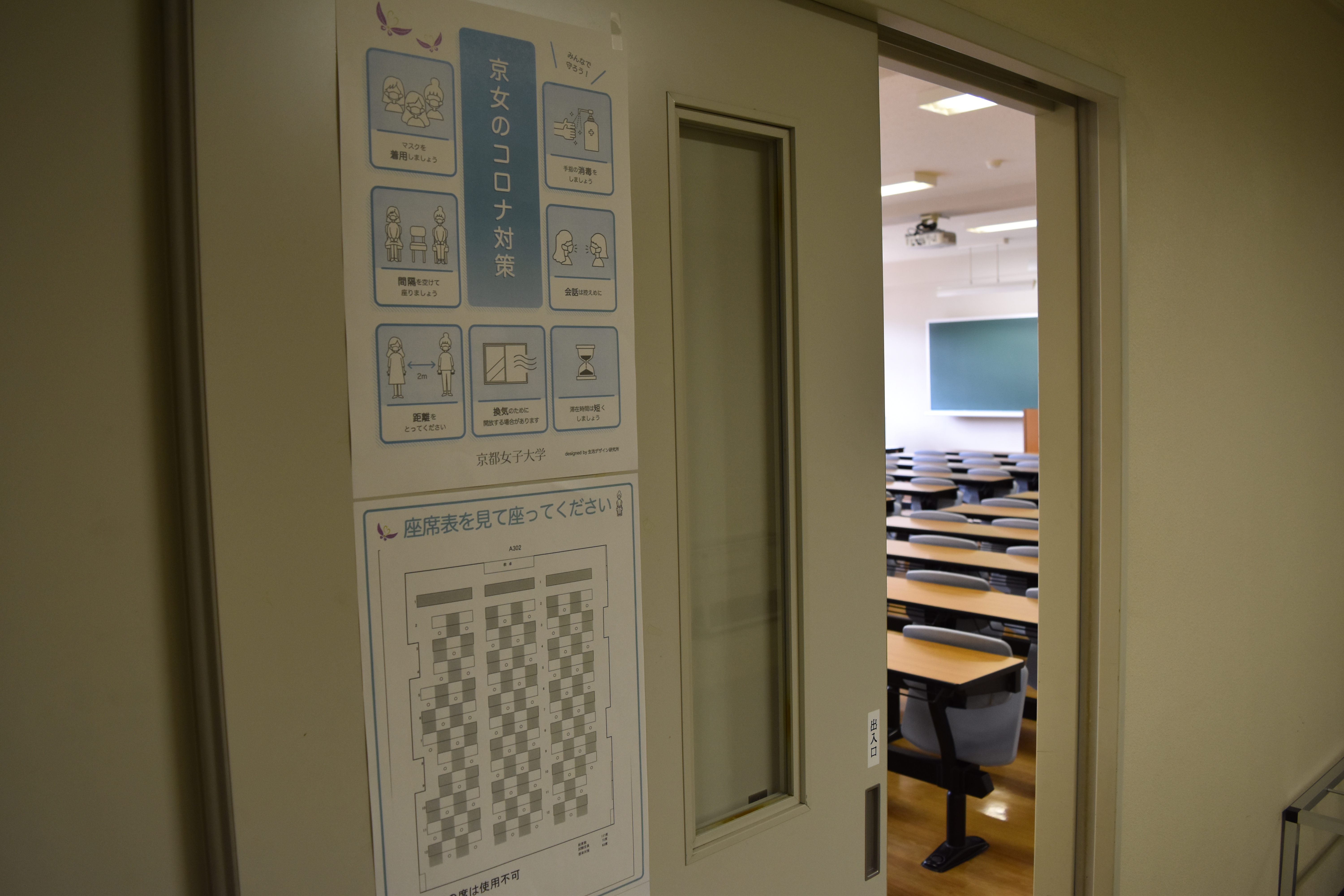 後期授業 始まっています 京都女子大学