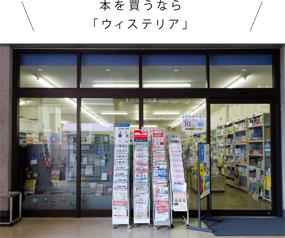 本を買うなら「ウィステリア」