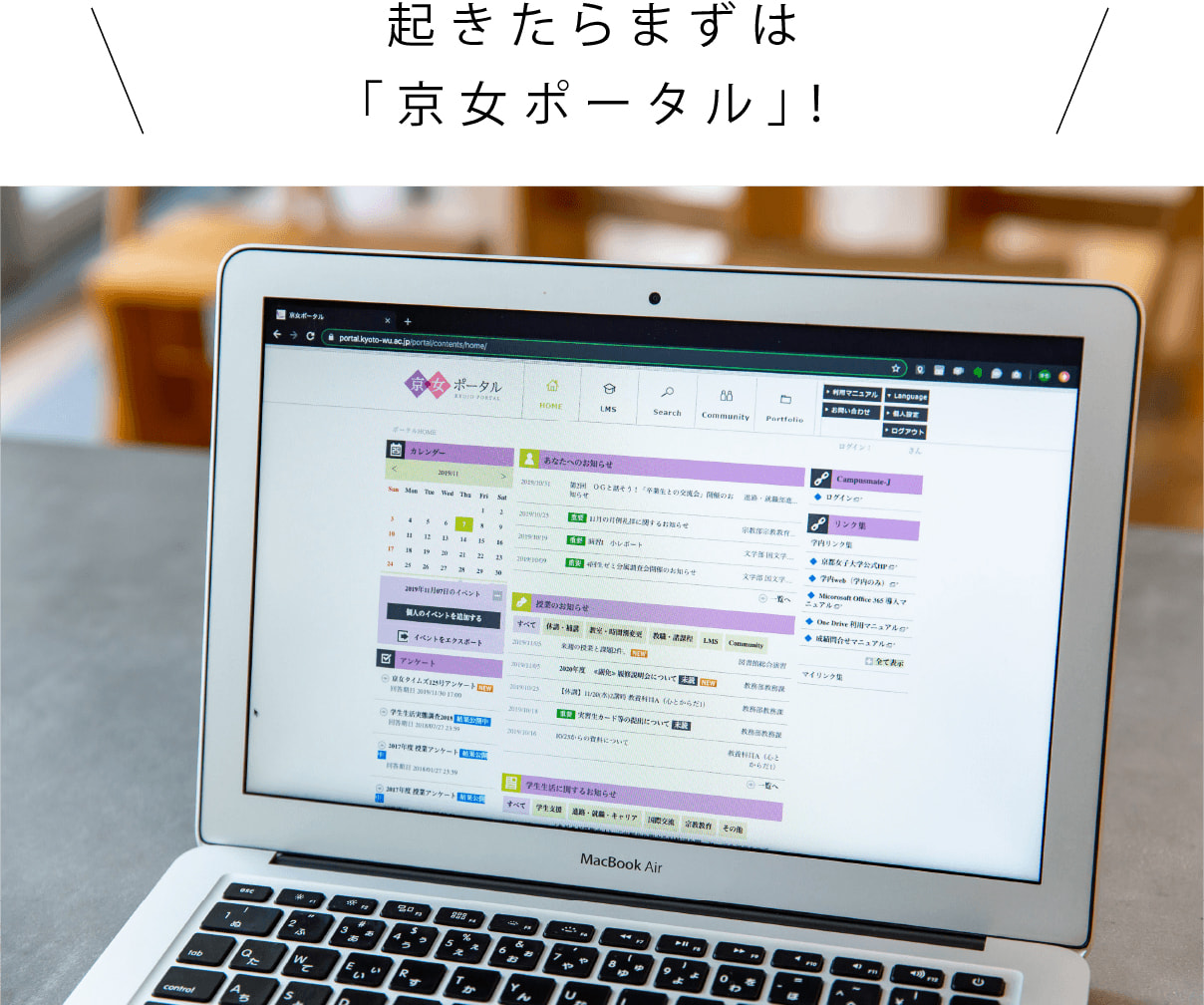 起きたらまずは「京女ポータル」！