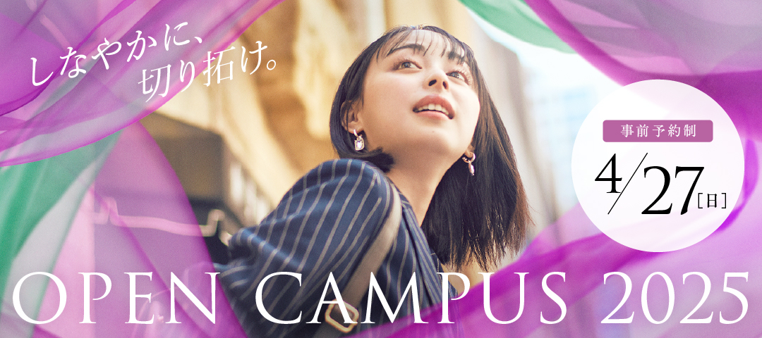  OPEN CAMPUS 2025