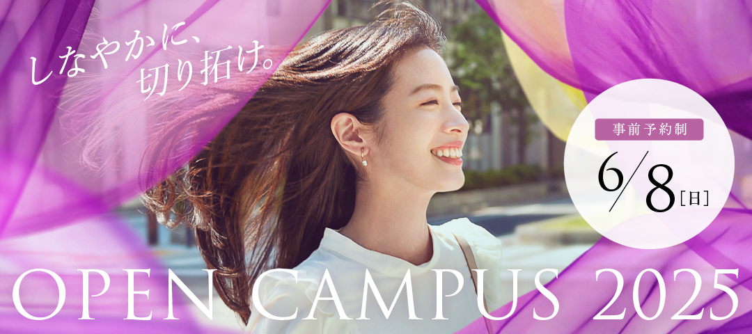  OPEN CAMPUS 2025
