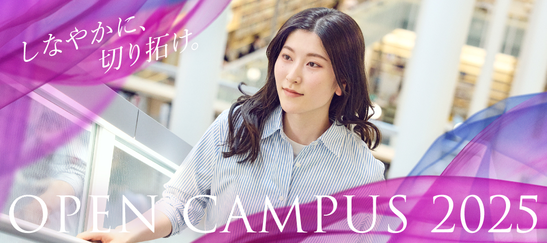 OPEN CAMPUS 2025