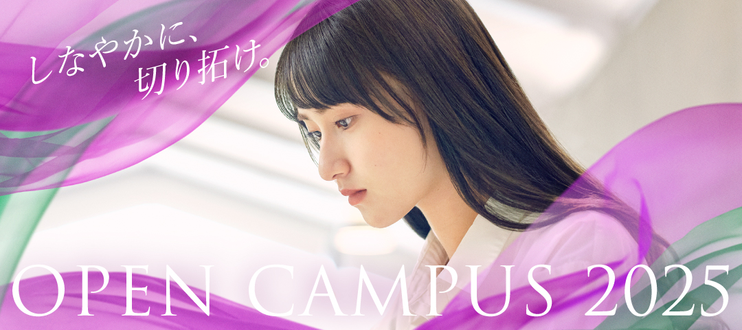  OPEN CAMPUS 2025