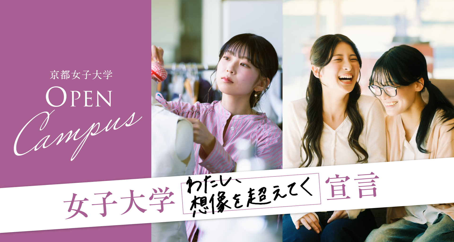  OPEN CAMPUS 2026