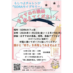 SORAライブラリー