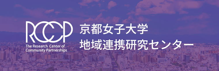 地域連携研究センター