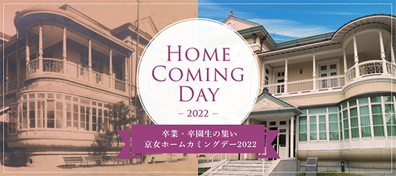 HOME COMING DAY2022