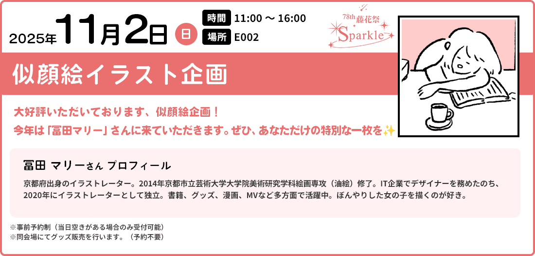 似顔絵イラスト企画