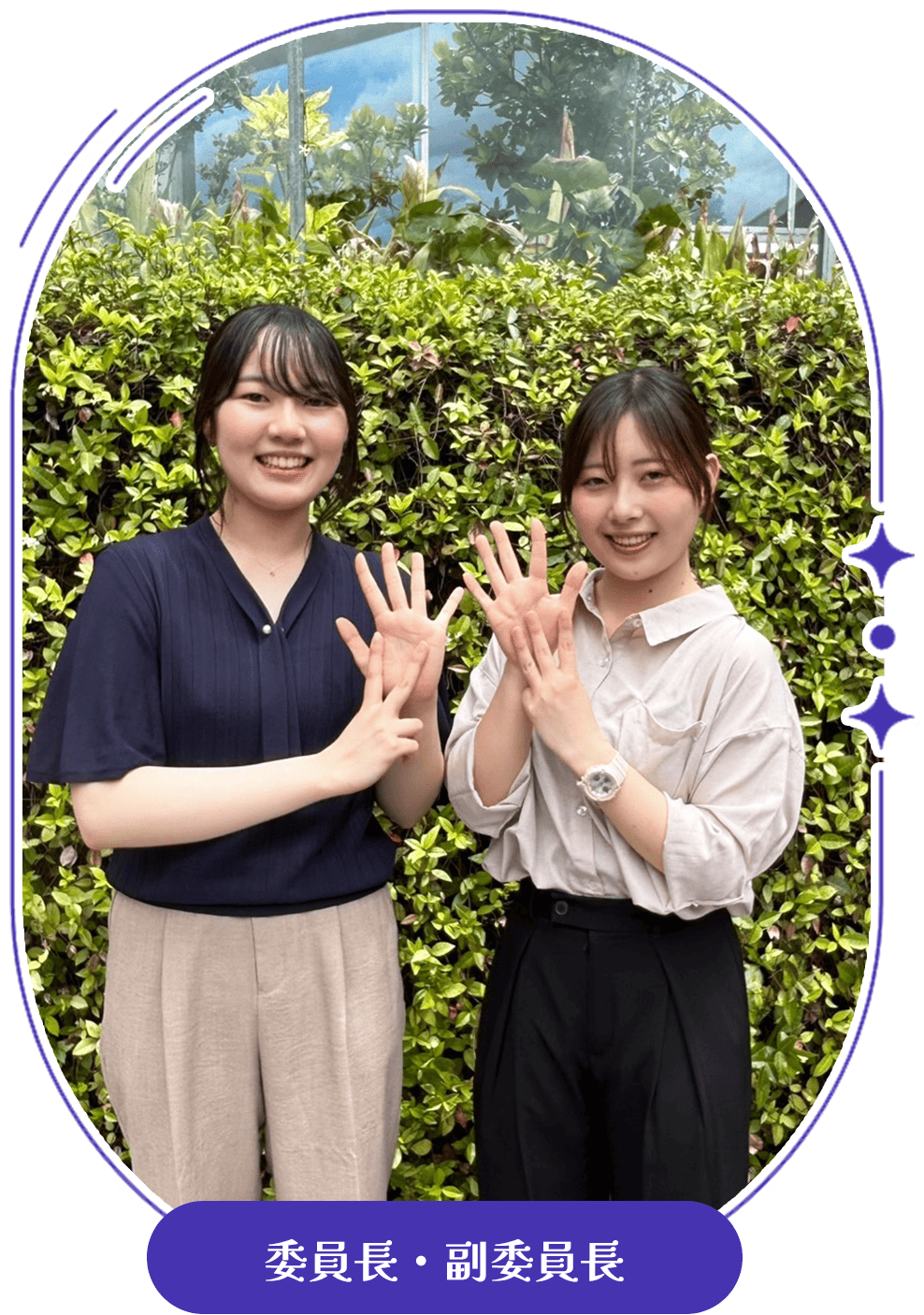 委員長・副委員長